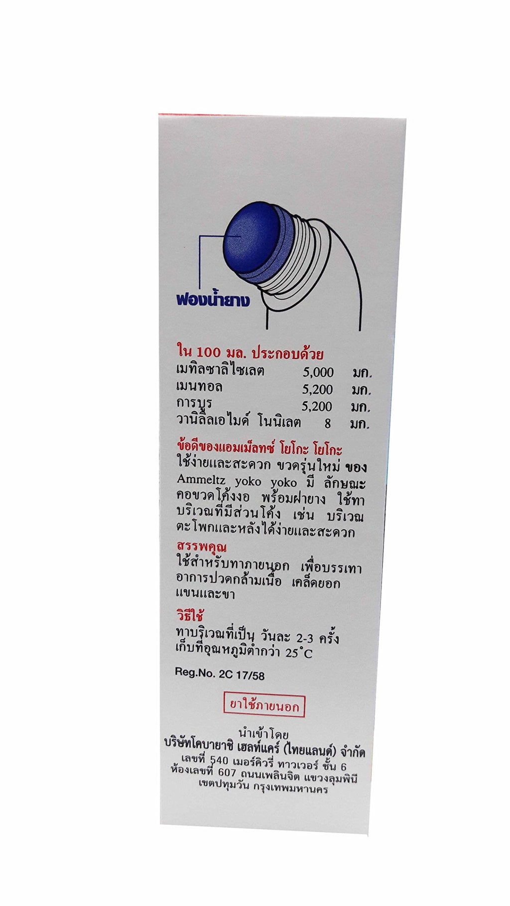 AMMELTZ YOKO Yoko, for Relief Muscular Aches, sprains. with Rubber Sponge (48 ml./ Pack) AMMELTZ YOKOBuy Supplements Australia